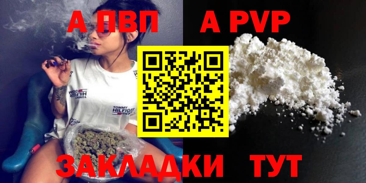 Альфа ПВП VHQ Кинешма