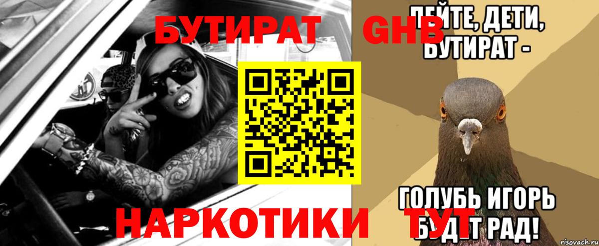 Бутират  Вход с VPN  Кинешма  Бутират бутик 