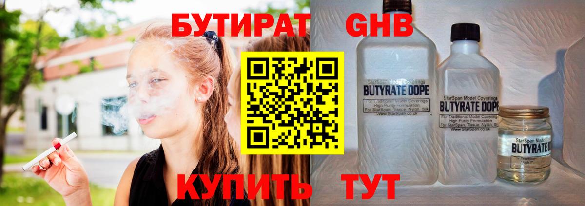 БУТИРАТ бутик Кинешма