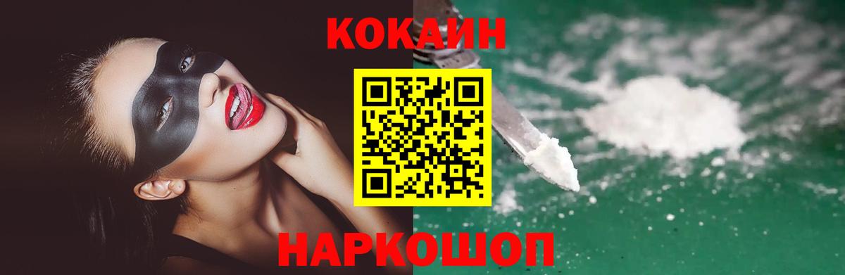 Кокаин 98%  COCAIN VHQ  КОКАИН  Вход с VPN  цена наркотик  Кинешма 