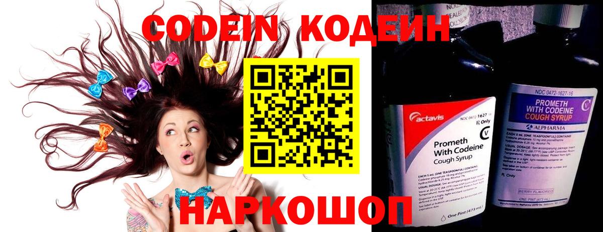 Кинешма  Кодеиновый сироп Lean напиток Lean (лин)  Вход с VPN 