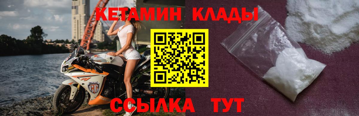 КЕТАМИН VHQ  Вход с VPN  Кинешма 