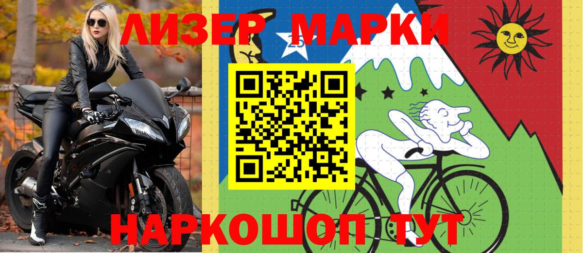 Марки NBOMe 1,5мг  Вход с VPN  Кинешма 