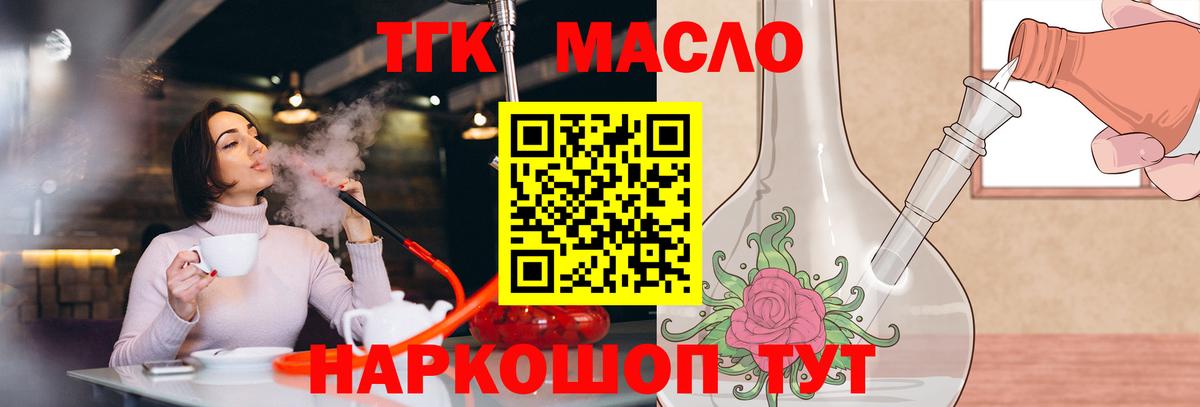 Кинешма  ТГК THC oil      Вход с VPN  купить  цена 